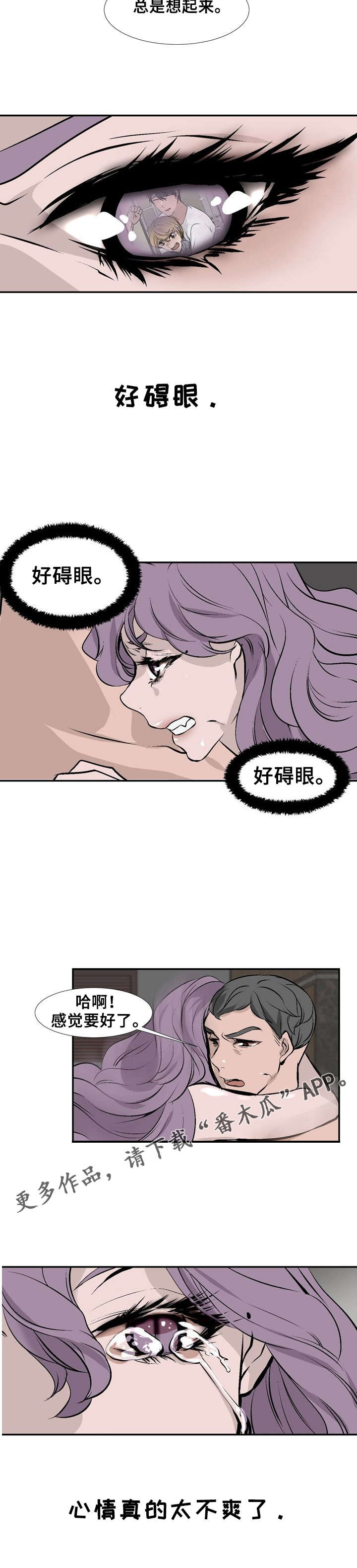 《魅魔传》漫画最新章节第19章：在意的人免费下拉式在线观看章节第【5】张图片