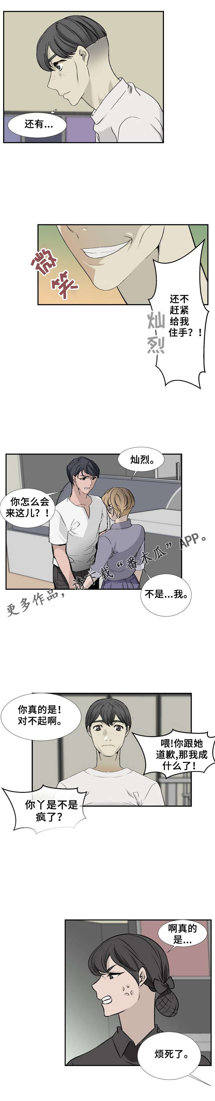 《魅魔传》漫画最新章节第20章：分手吧免费下拉式在线观看章节第【1】张图片