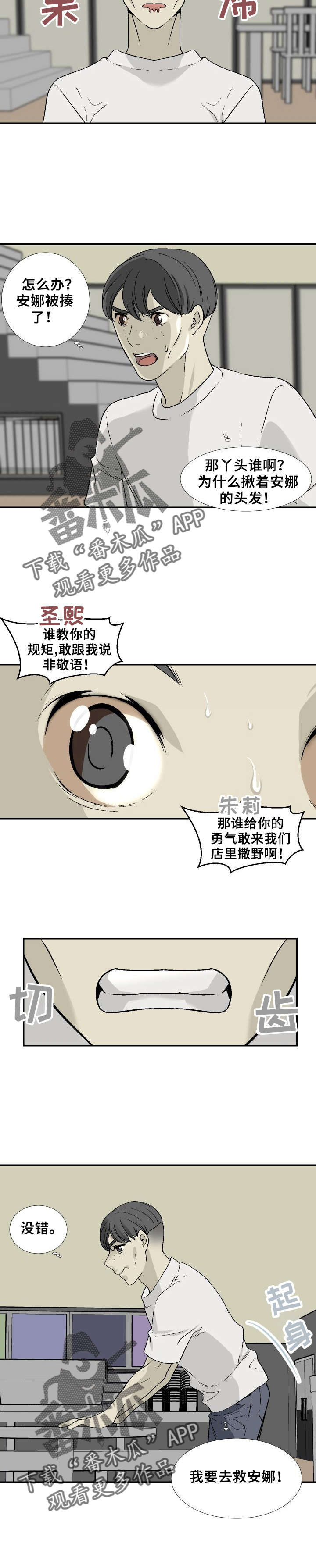 《魅魔传》漫画最新章节第20章：分手吧免费下拉式在线观看章节第【2】张图片