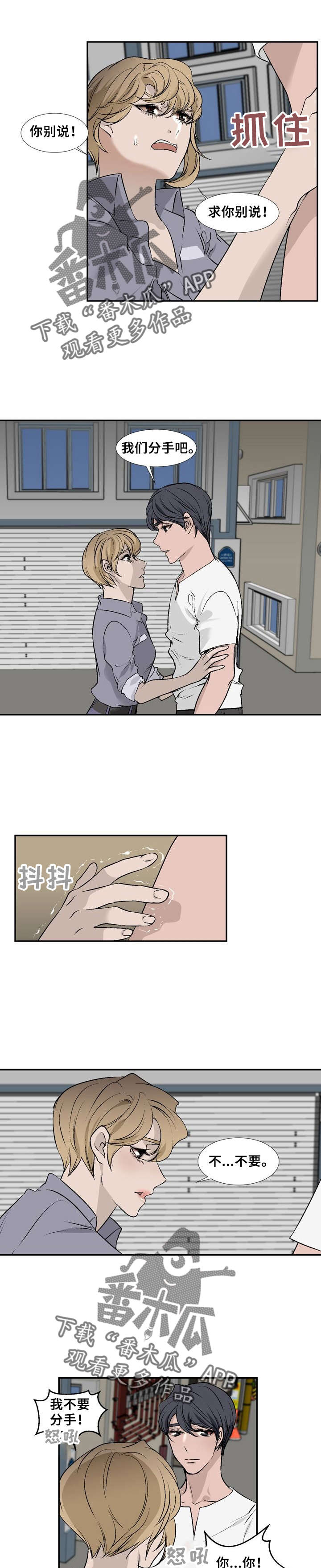 魅魔传-第20章：分手吧全彩韩漫标签