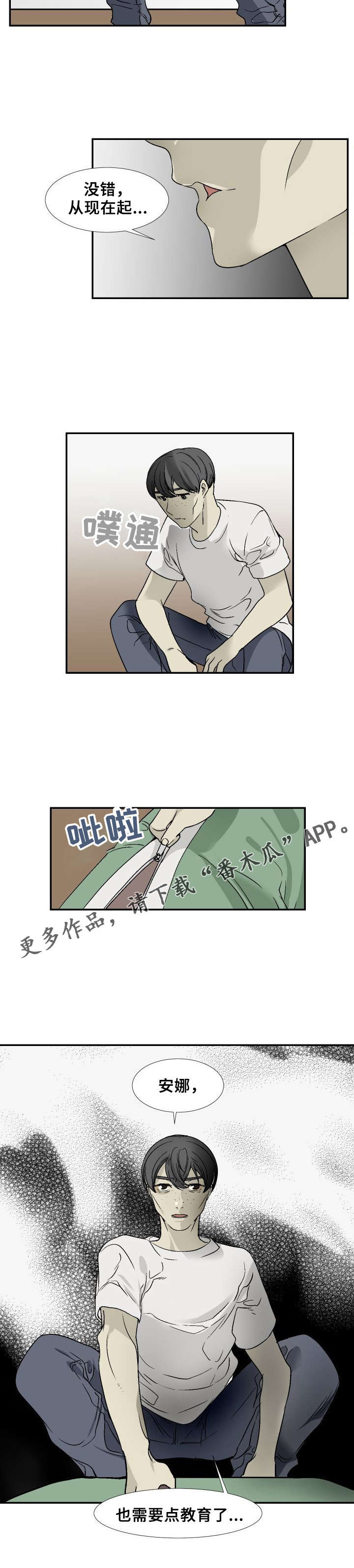 《魅魔传》漫画最新章节第21章：无能狂怒免费下拉式在线观看章节第【4】张图片