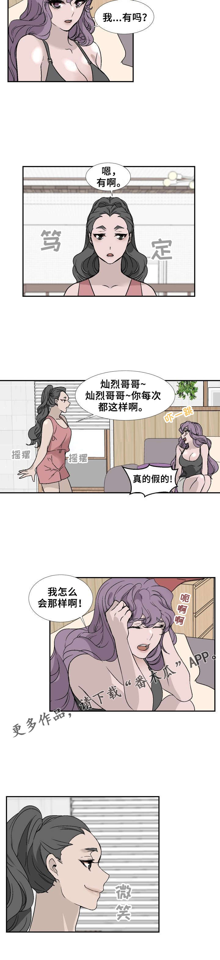 《魅魔传》漫画最新章节第21章：无能狂怒免费下拉式在线观看章节第【1】张图片