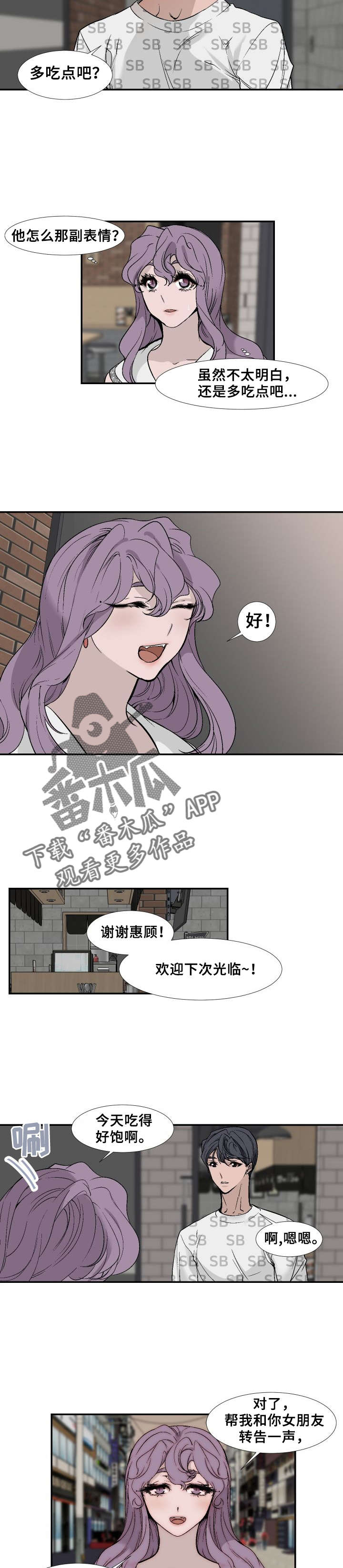 《魅魔传》漫画最新章节第24章：包饭免费下拉式在线观看章节第【2】张图片