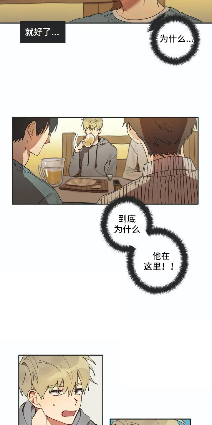 《互换诅咒》漫画最新章节第1章：孽缘免费下拉式在线观看章节第【6】张图片