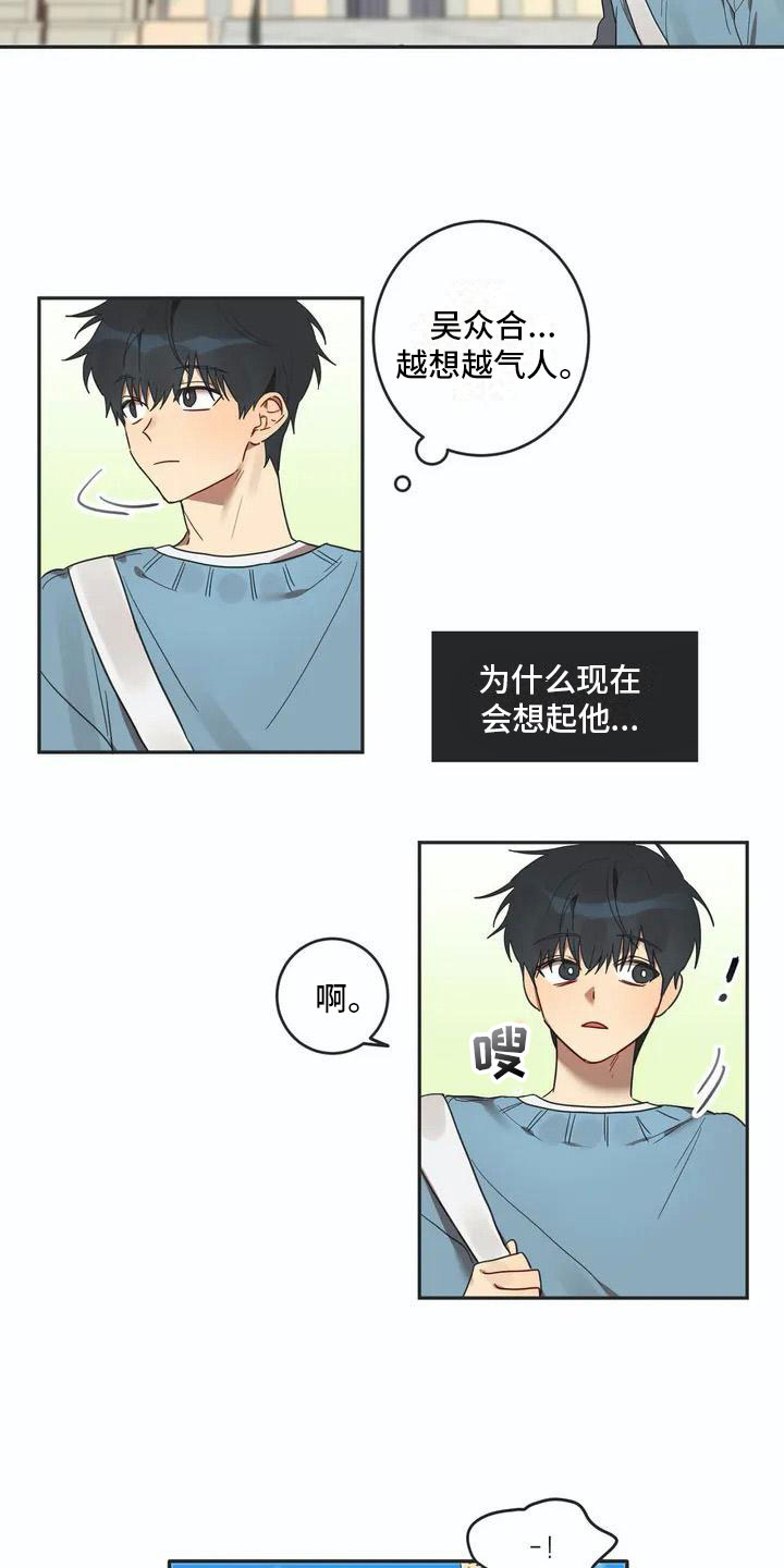 《互换诅咒》漫画最新章节第1章：孽缘免费下拉式在线观看章节第【12】张图片