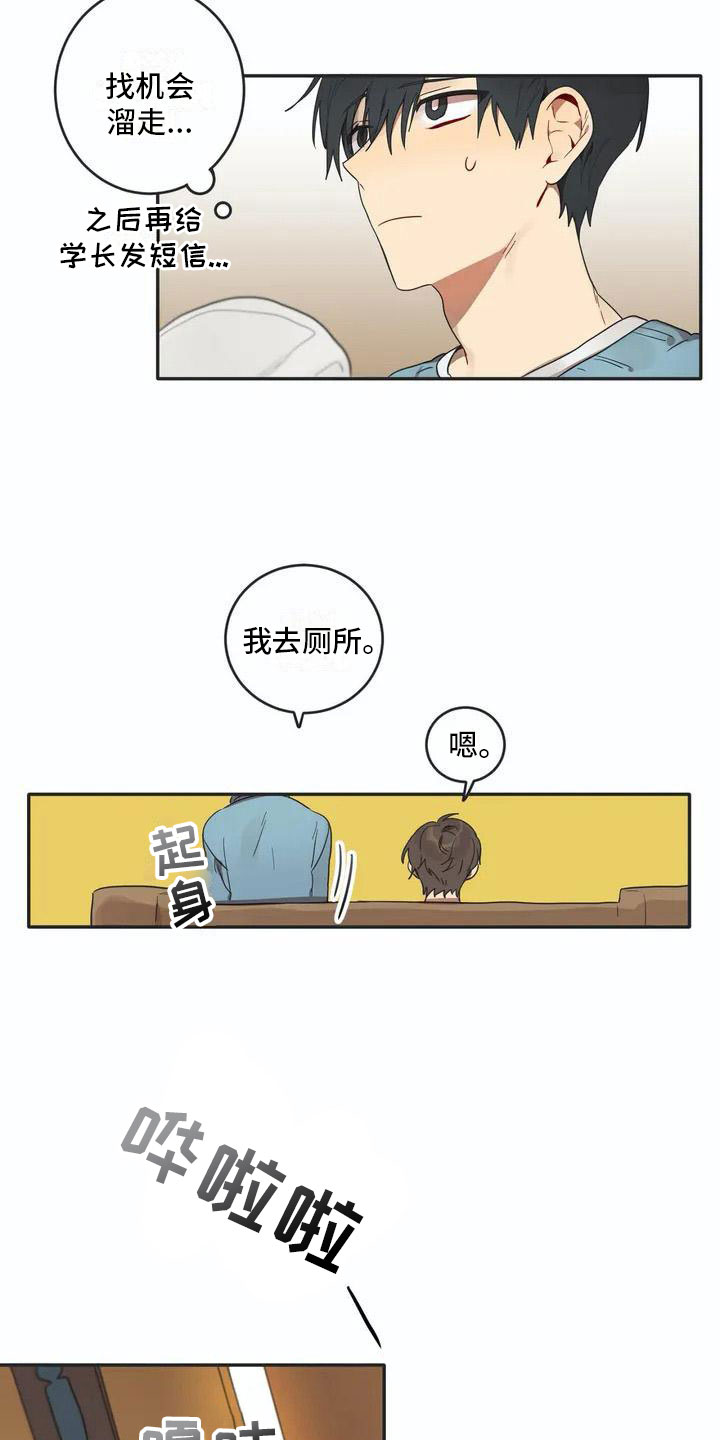 《互换诅咒》漫画最新章节第1章：孽缘免费下拉式在线观看章节第【4】张图片