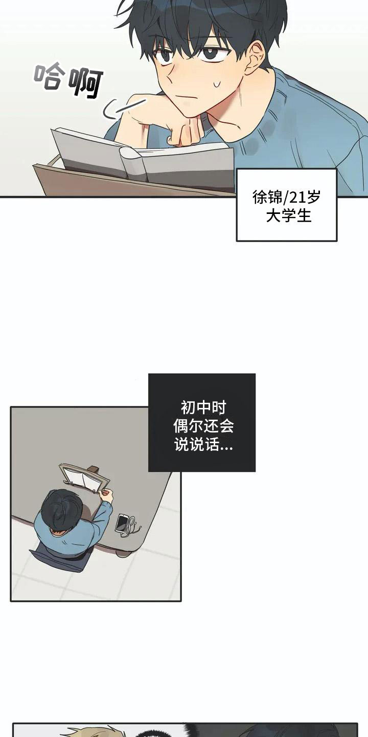 《互换诅咒》漫画最新章节第1章：孽缘免费下拉式在线观看章节第【15】张图片