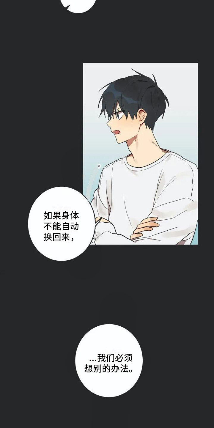 《互换诅咒》漫画最新章节第3章：回归免费下拉式在线观看章节第【7】张图片