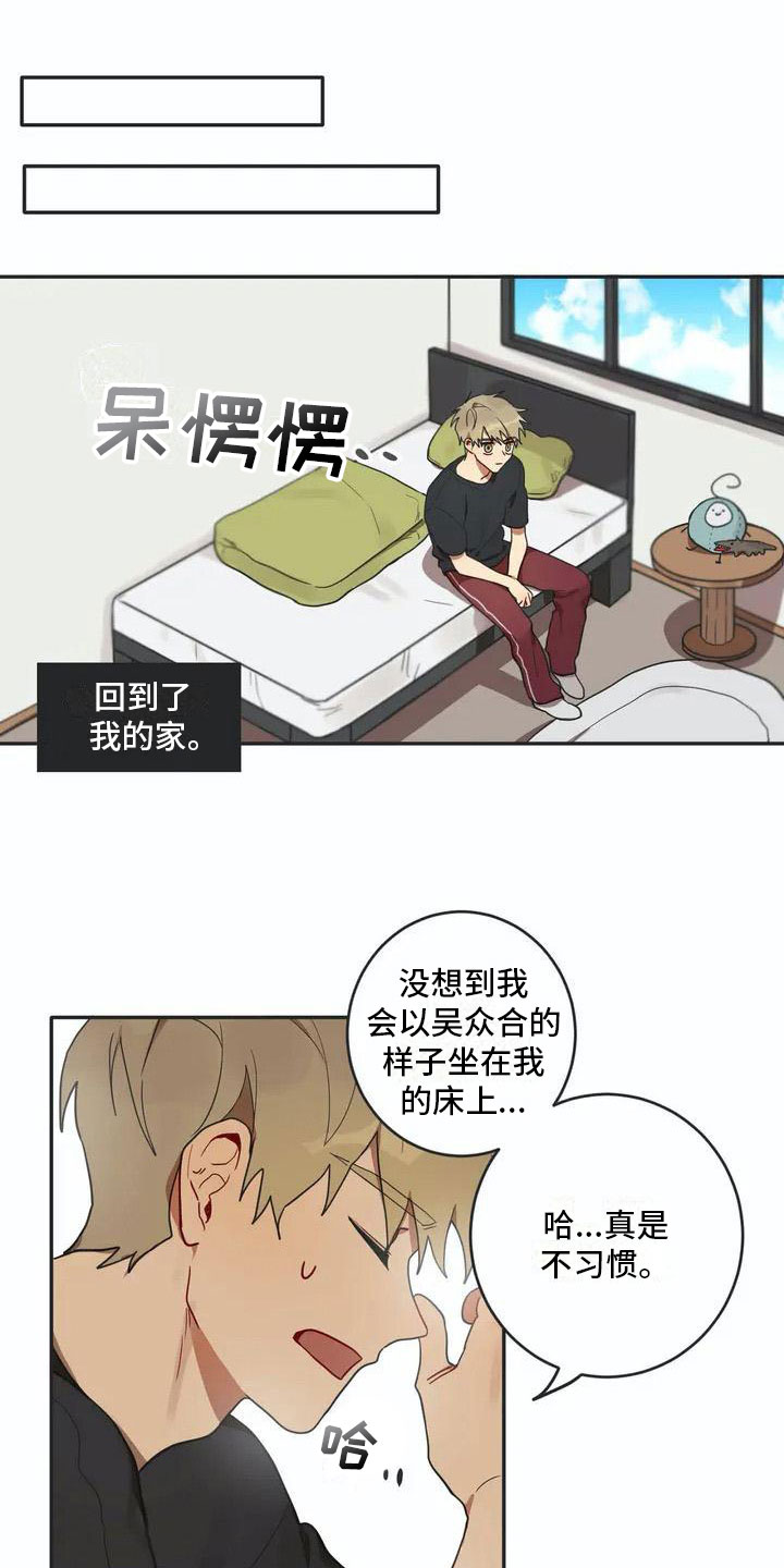 《互换诅咒》漫画最新章节第3章：回归免费下拉式在线观看章节第【9】张图片