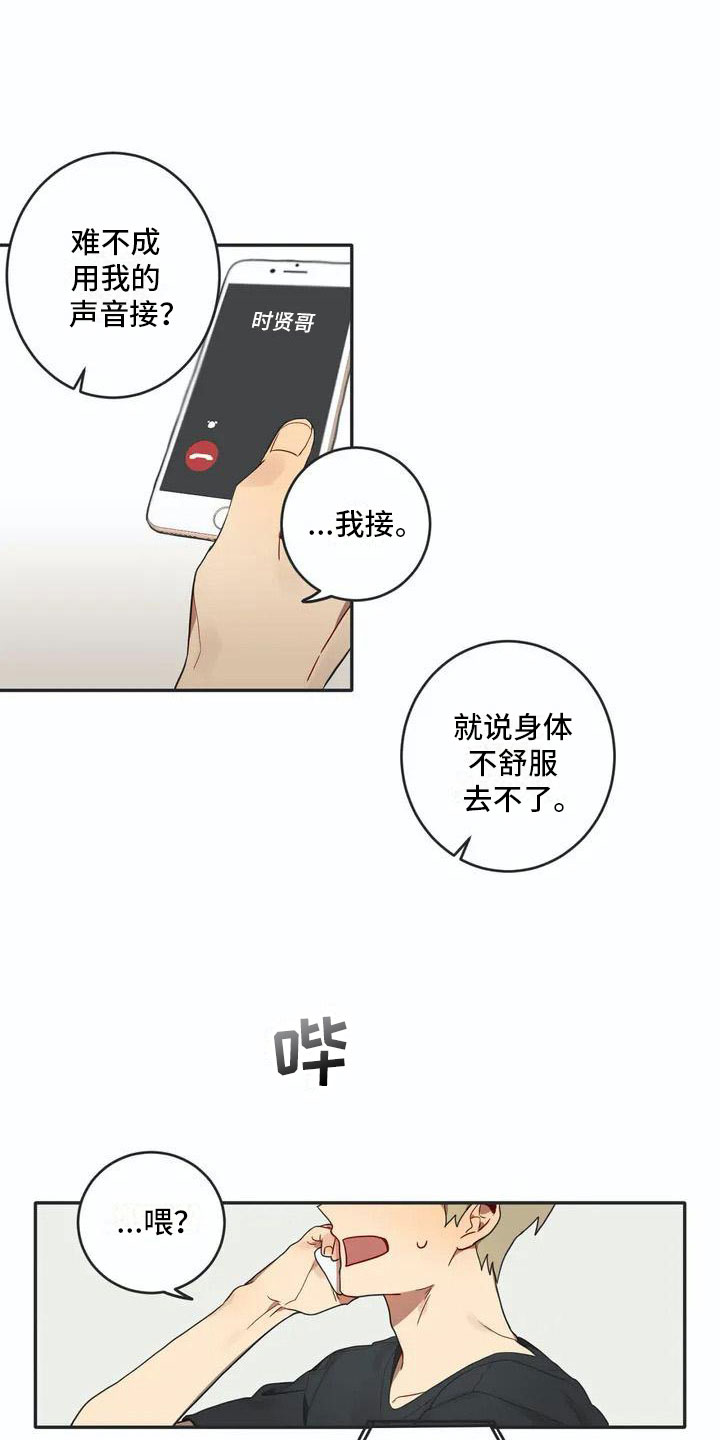 《互换诅咒》漫画最新章节第3章：回归免费下拉式在线观看章节第【13】张图片