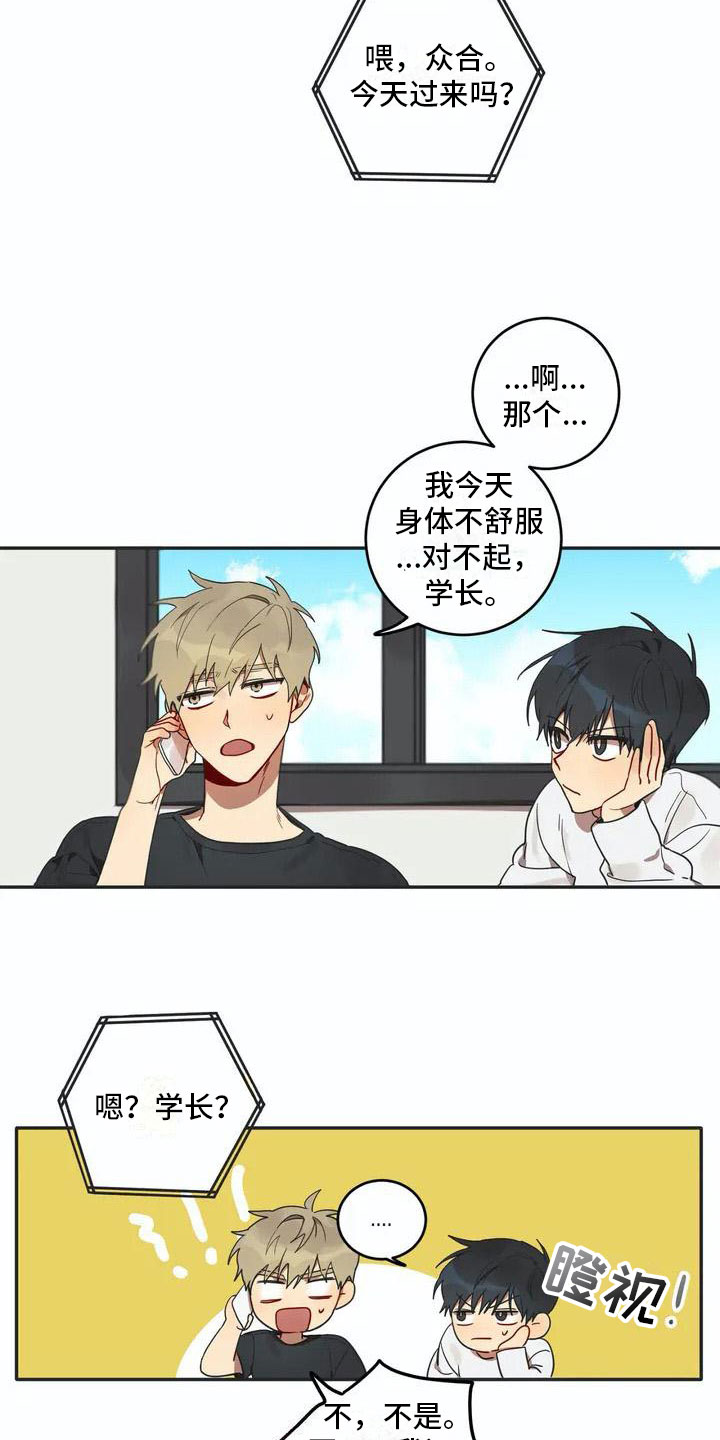 《互换诅咒》漫画最新章节第3章：回归免费下拉式在线观看章节第【12】张图片