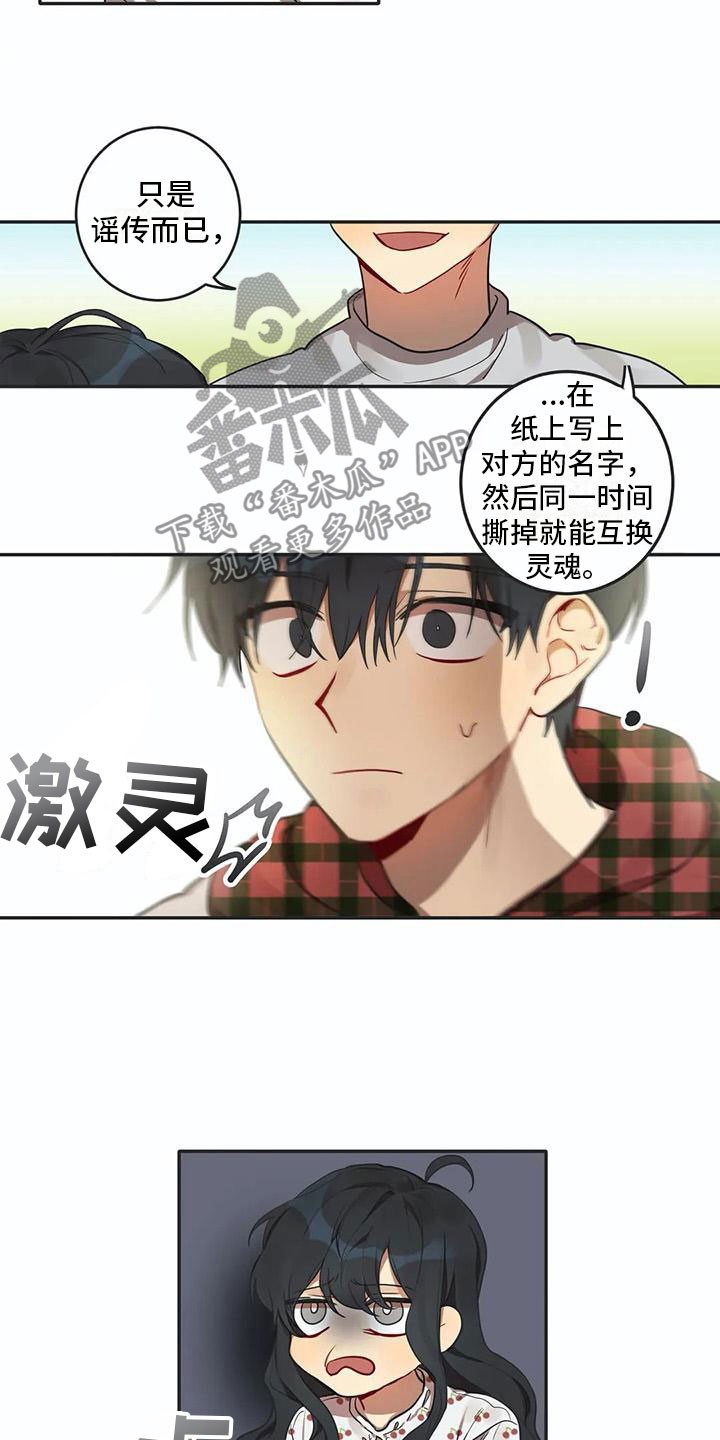 《互换诅咒》漫画最新章节第5章：关键信息免费下拉式在线观看章节第【10】张图片