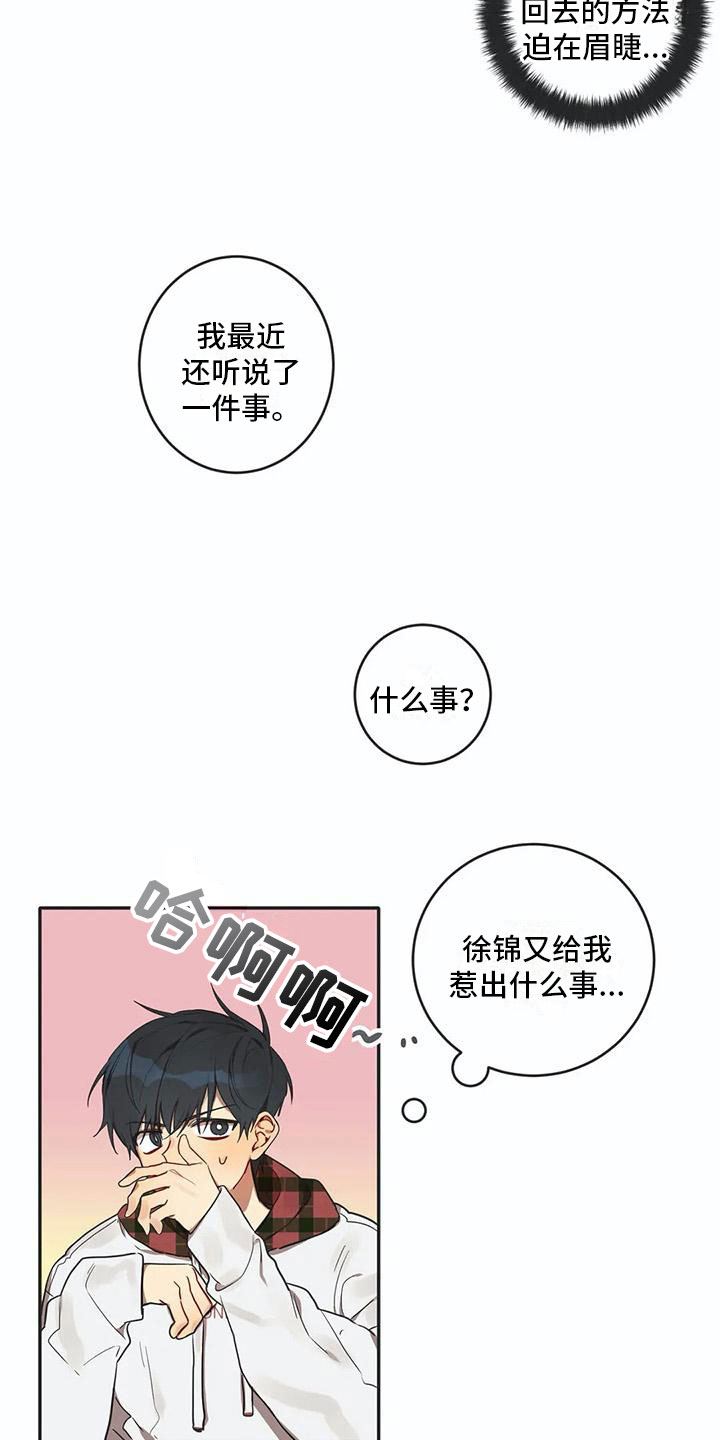 《互换诅咒》漫画最新章节第5章：关键信息免费下拉式在线观看章节第【11】张图片