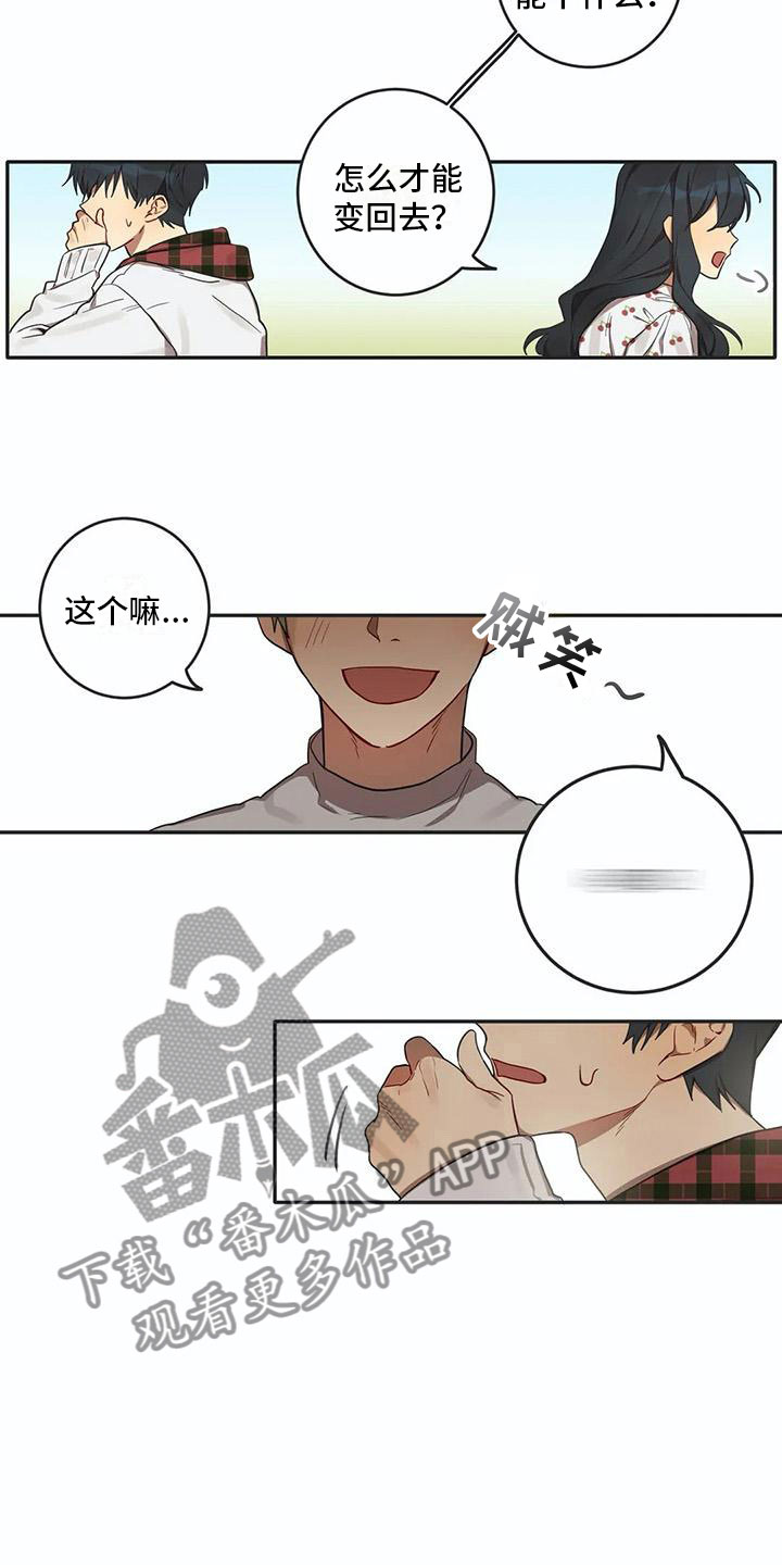 《互换诅咒》漫画最新章节第5章：关键信息免费下拉式在线观看章节第【8】张图片