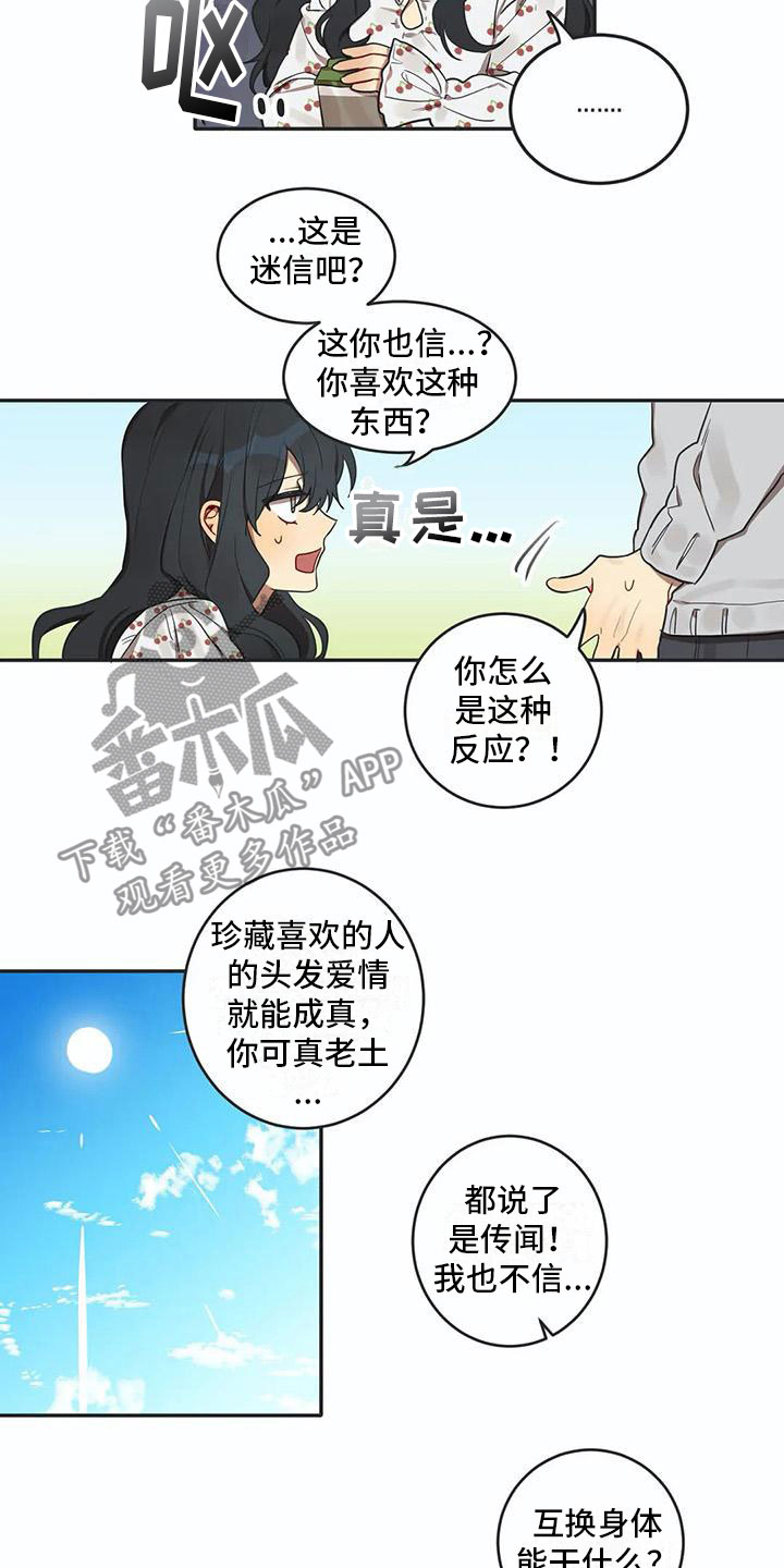 《互换诅咒》漫画最新章节第5章：关键信息免费下拉式在线观看章节第【9】张图片