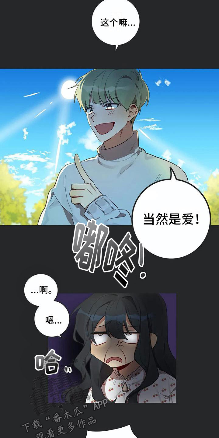 《互换诅咒》漫画最新章节第6章：爱免费下拉式在线观看章节第【10】张图片