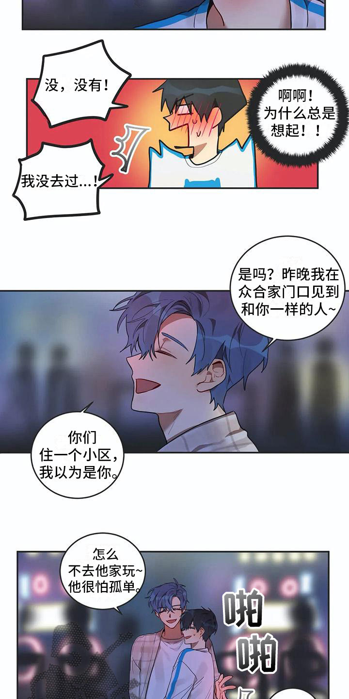 《互换诅咒》漫画最新章节第8章：距离免费下拉式在线观看章节第【2】张图片