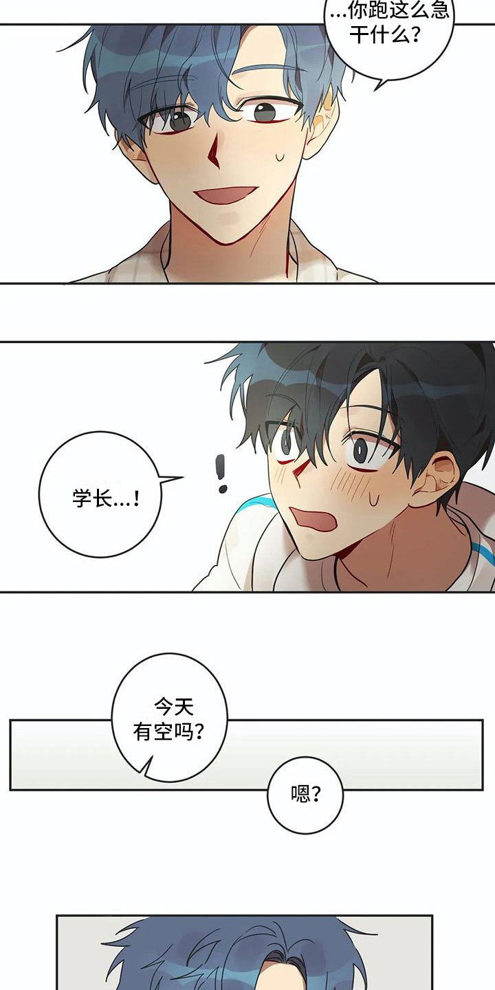 《互换诅咒》漫画最新章节第8章：距离免费下拉式在线观看章节第【8】张图片