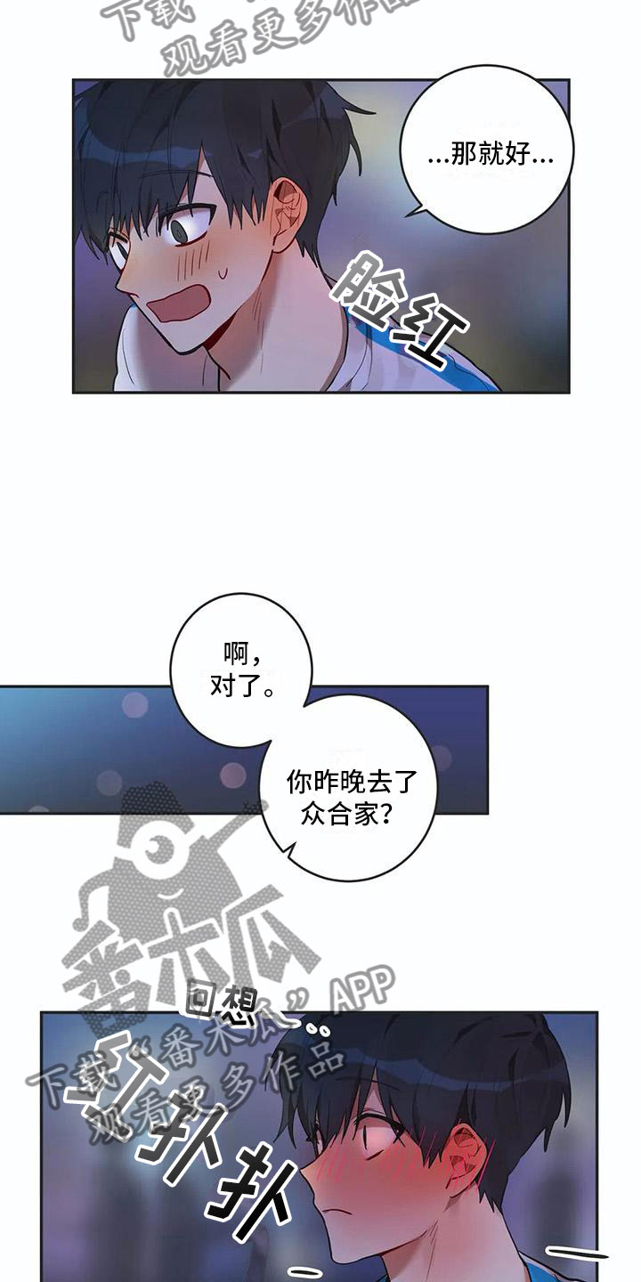 《互换诅咒》漫画最新章节第8章：距离免费下拉式在线观看章节第【3】张图片