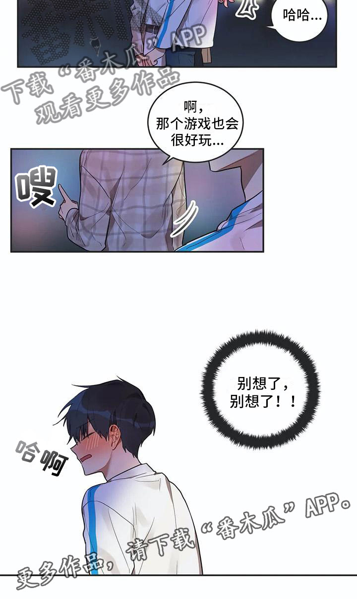 《互换诅咒》漫画最新章节第8章：距离免费下拉式在线观看章节第【1】张图片