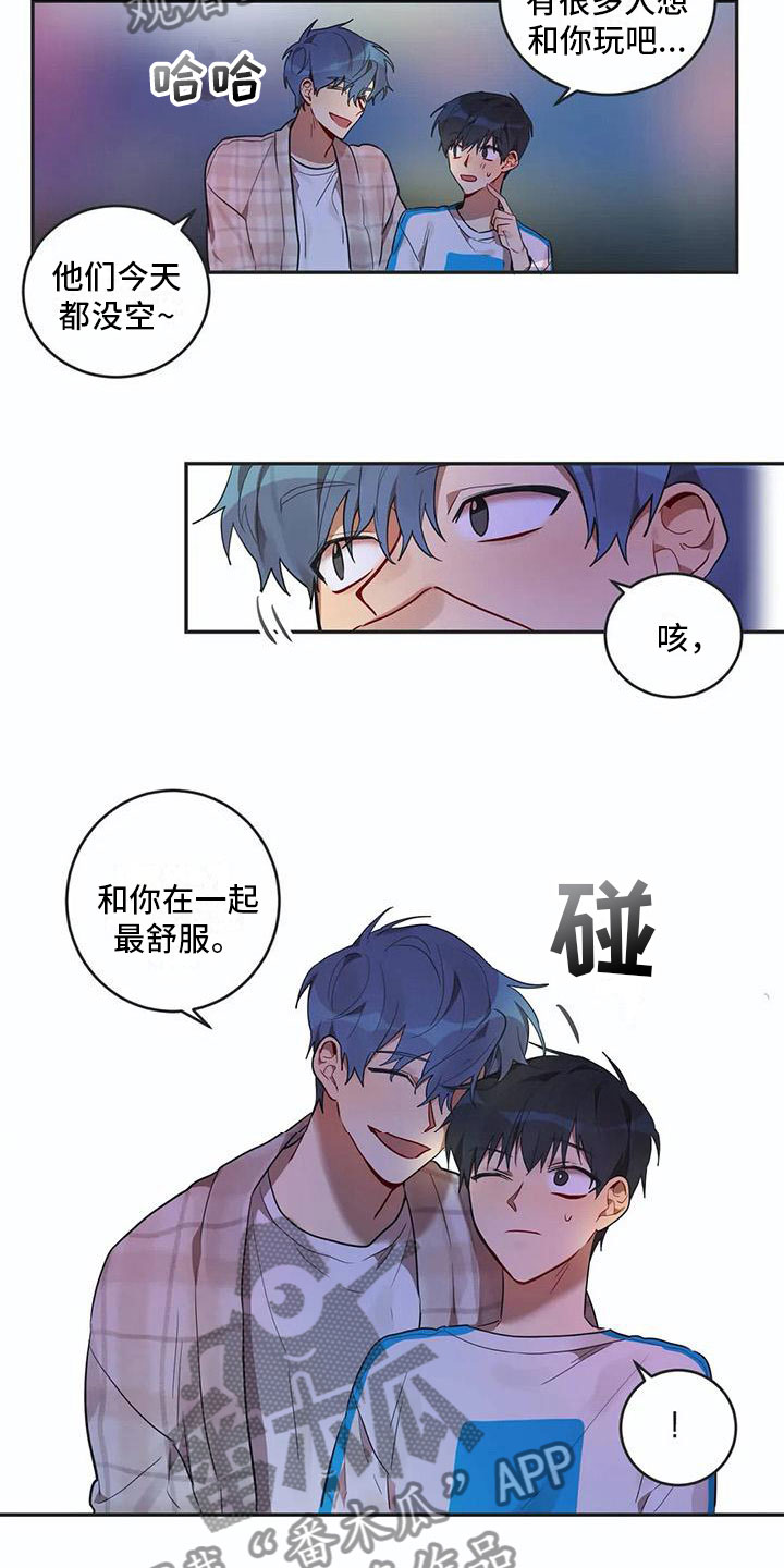 《互换诅咒》漫画最新章节第8章：距离免费下拉式在线观看章节第【4】张图片