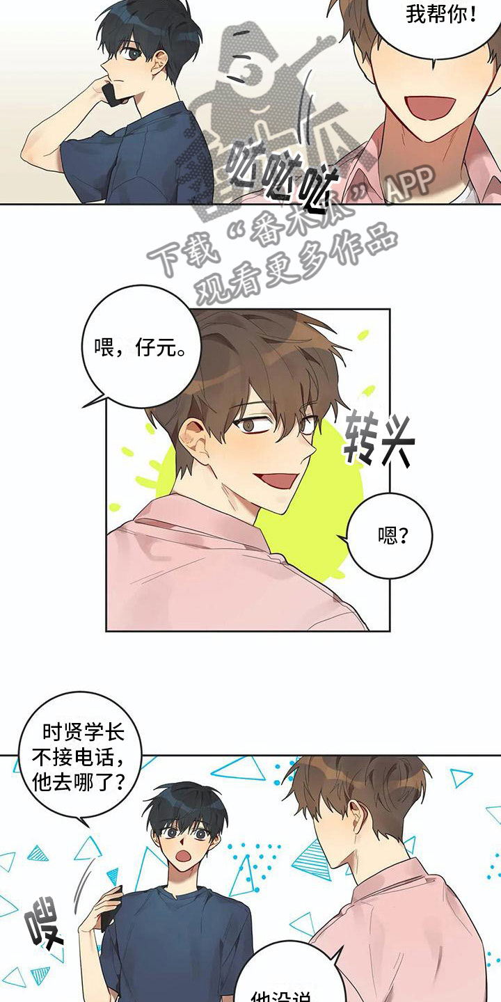 《互换诅咒》漫画最新章节第10章：被拆穿免费下拉式在线观看章节第【5】张图片