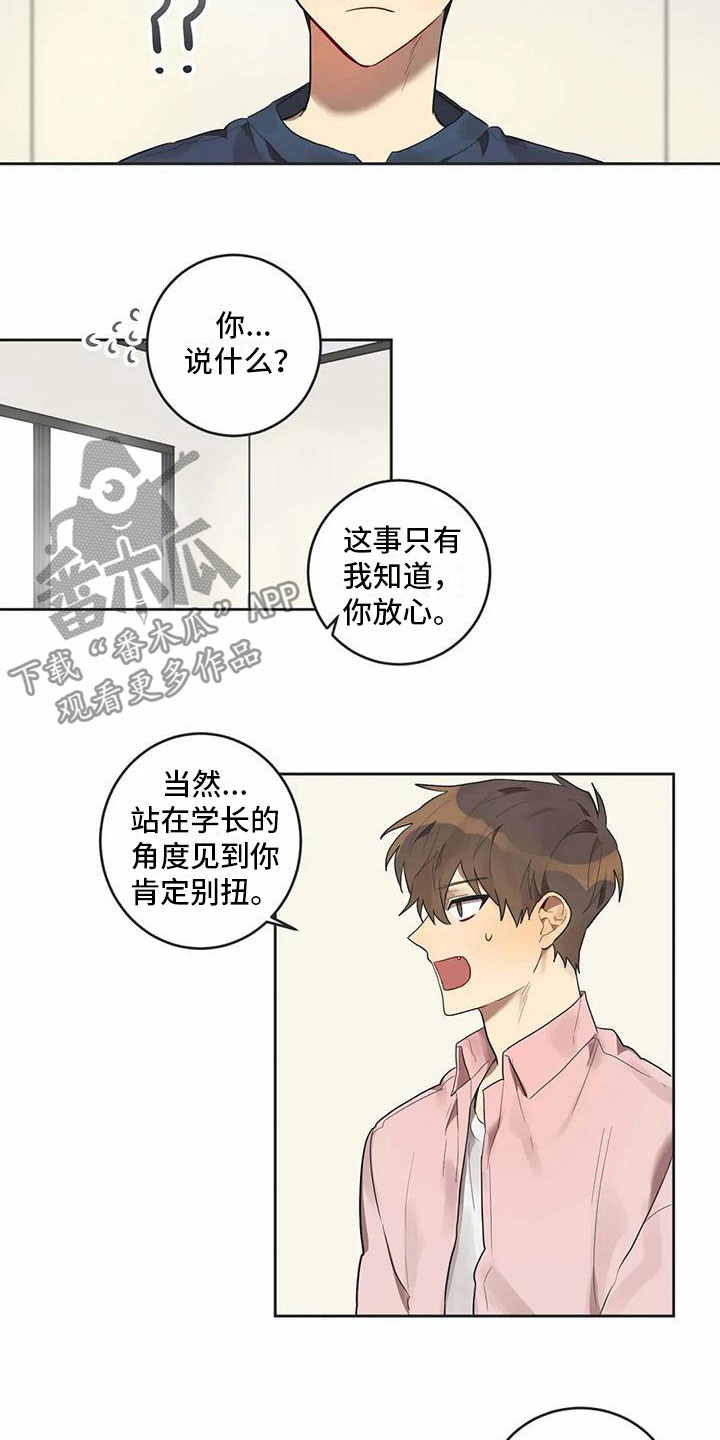 《互换诅咒》漫画最新章节第10章：被拆穿免费下拉式在线观看章节第【3】张图片