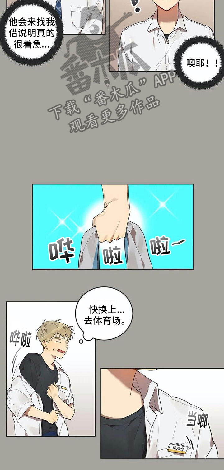 《互换诅咒》漫画最新章节第11章：他哭了免费下拉式在线观看章节第【2】张图片