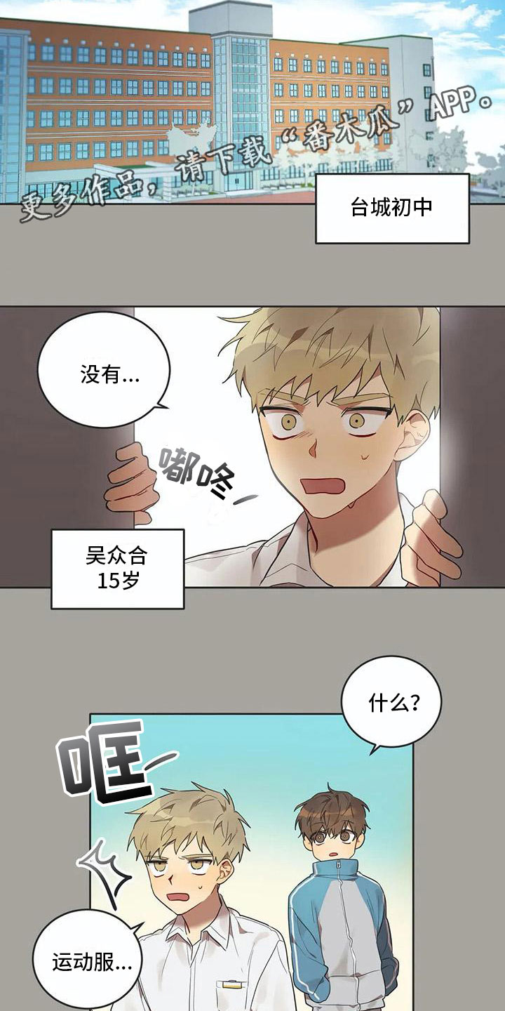 《互换诅咒》漫画最新章节第11章：他哭了免费下拉式在线观看章节第【7】张图片