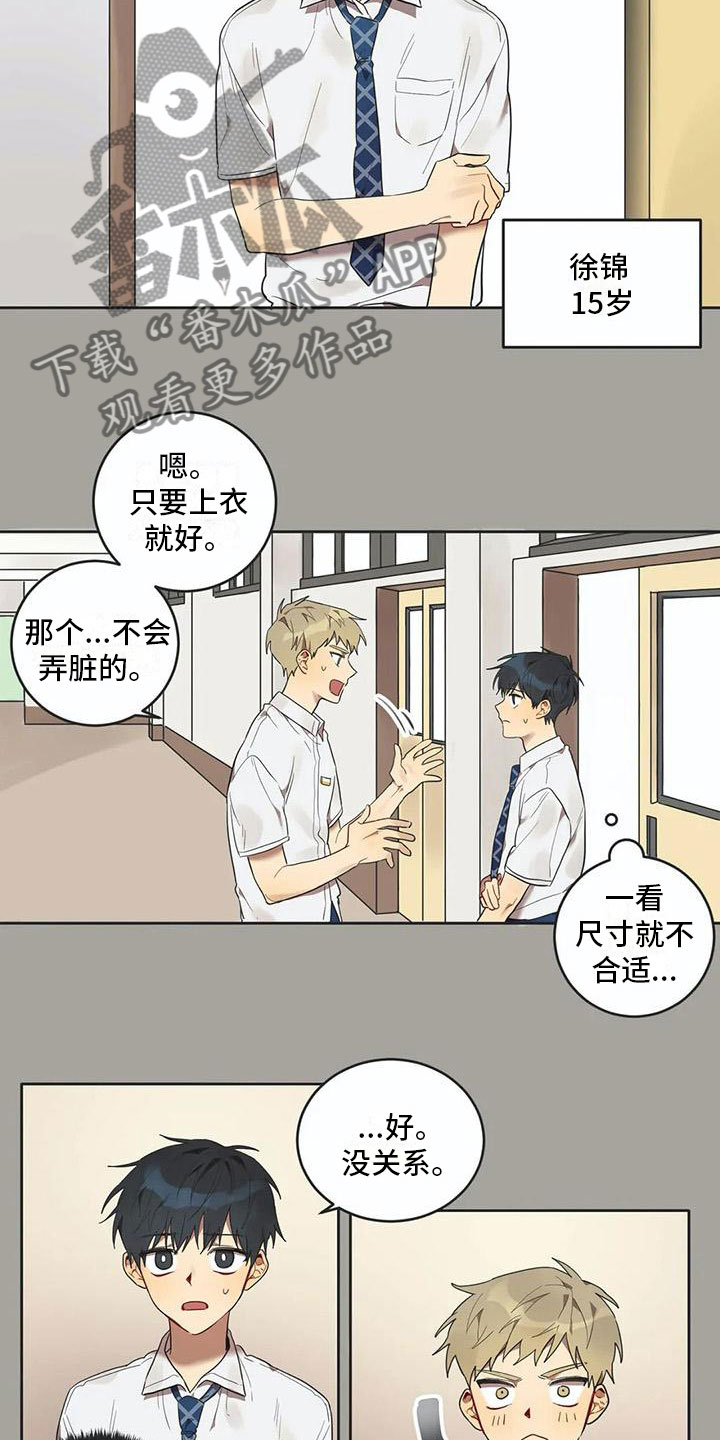 《互换诅咒》漫画最新章节第11章：他哭了免费下拉式在线观看章节第【3】张图片