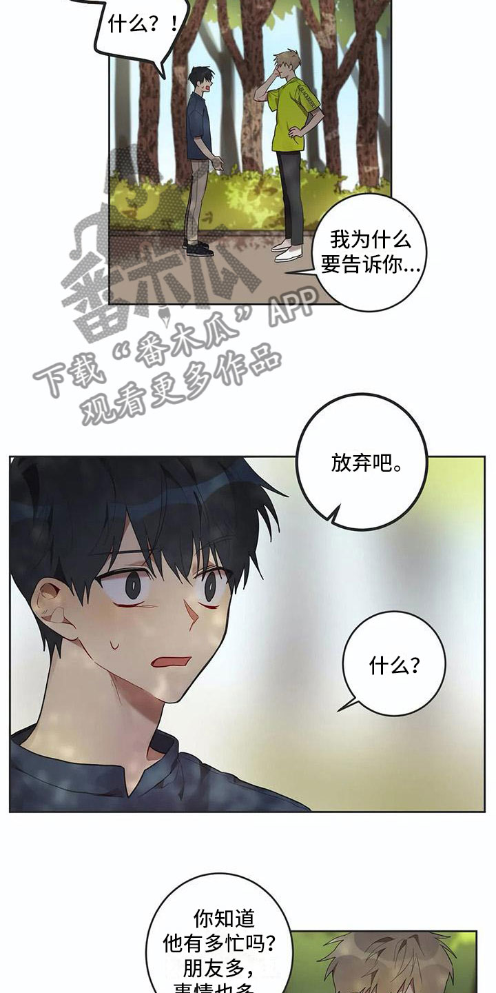 《互换诅咒》漫画最新章节第11章：他哭了免费下拉式在线观看章节第【14】张图片