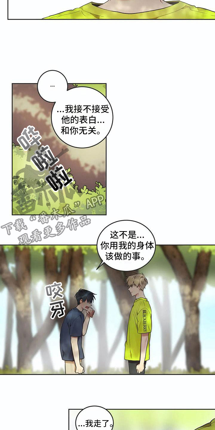 《互换诅咒》漫画最新章节第11章：他哭了免费下拉式在线观看章节第【10】张图片