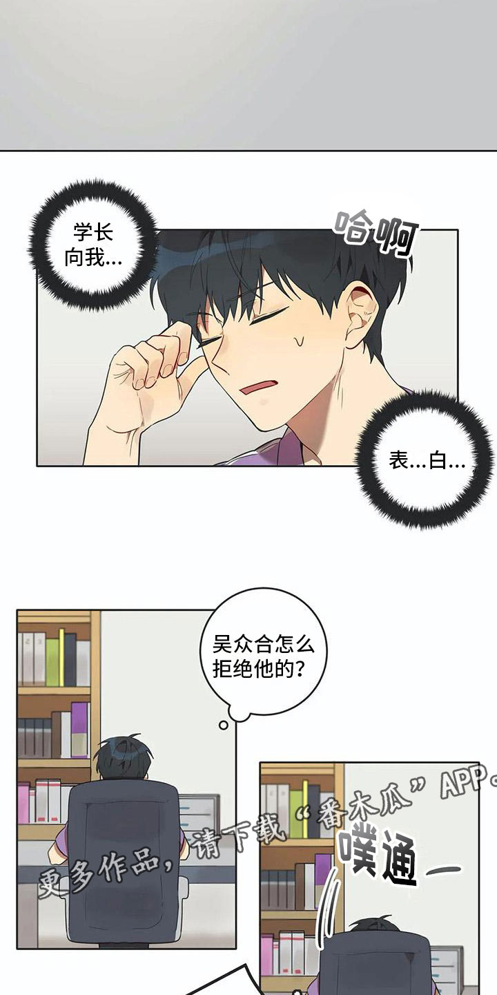 《互换诅咒》漫画最新章节第12章：苦恼免费下拉式在线观看章节第【2】张图片