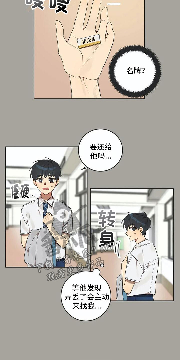 《互换诅咒》漫画最新章节第12章：苦恼免费下拉式在线观看章节第【4】张图片