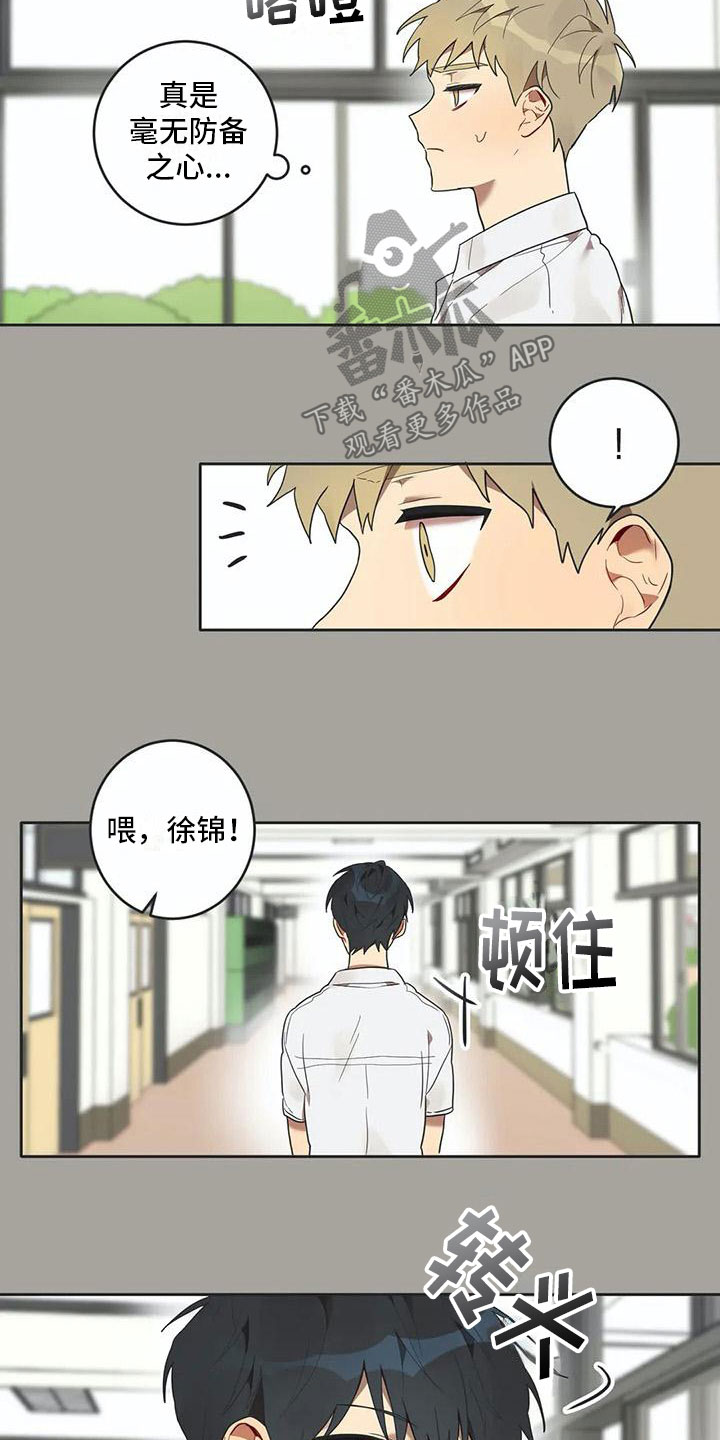 《互换诅咒》漫画最新章节第12章：苦恼免费下拉式在线观看章节第【9】张图片