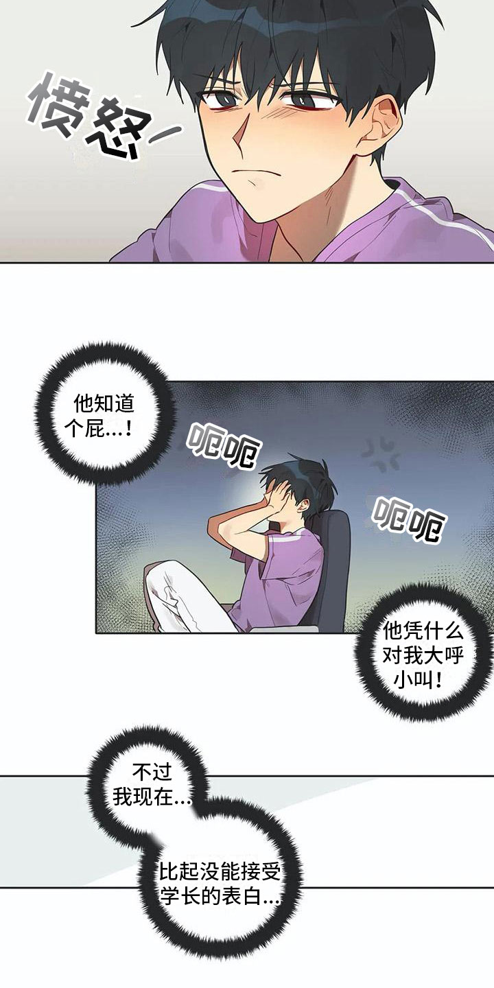 《互换诅咒》漫画最新章节第13章：寝食难安免费下拉式在线观看章节第【16】张图片