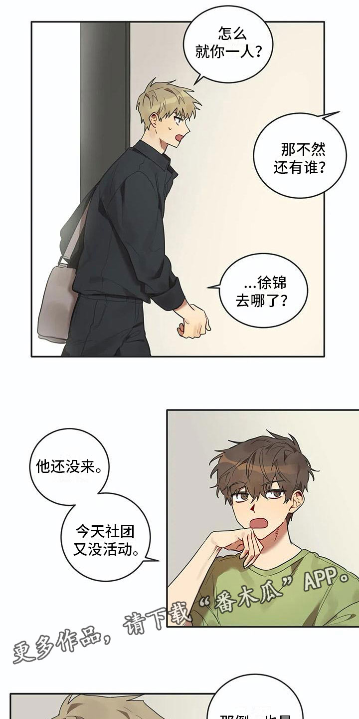 《互换诅咒》漫画最新章节第13章：寝食难安免费下拉式在线观看章节第【2】张图片