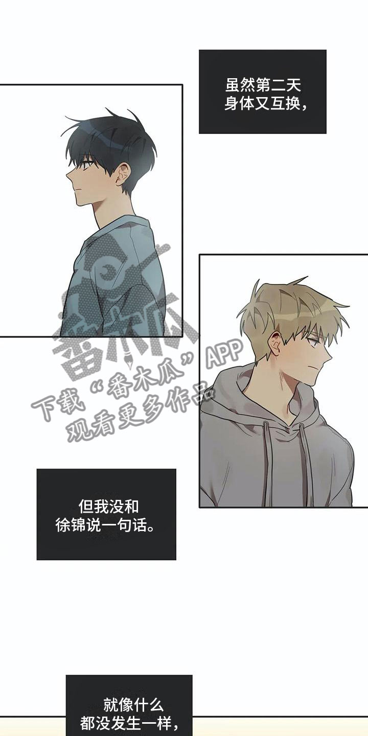 《互换诅咒》漫画最新章节第13章：寝食难安免费下拉式在线观看章节第【5】张图片