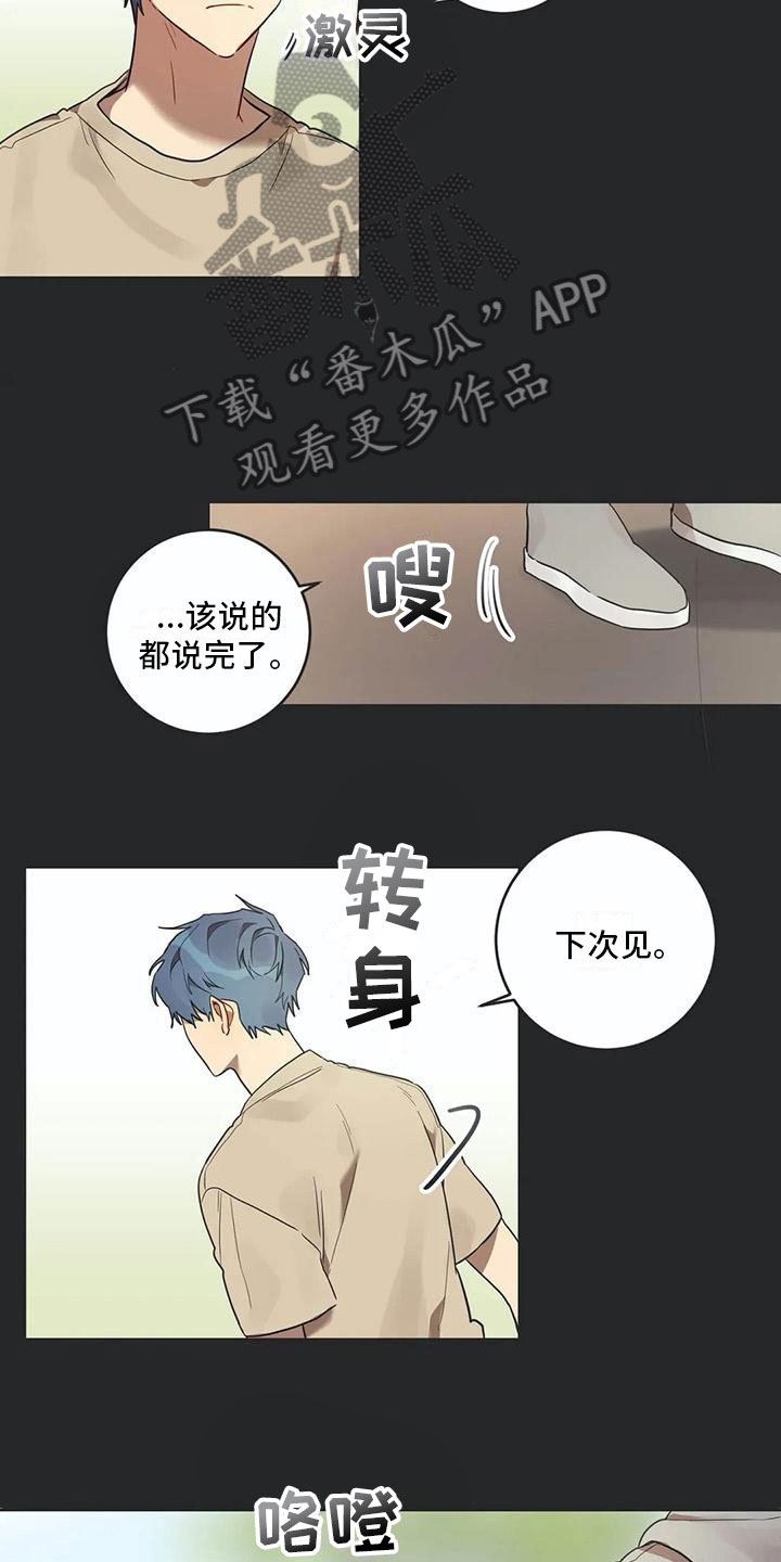 《互换诅咒》漫画最新章节第13章：寝食难安免费下拉式在线观看章节第【9】张图片