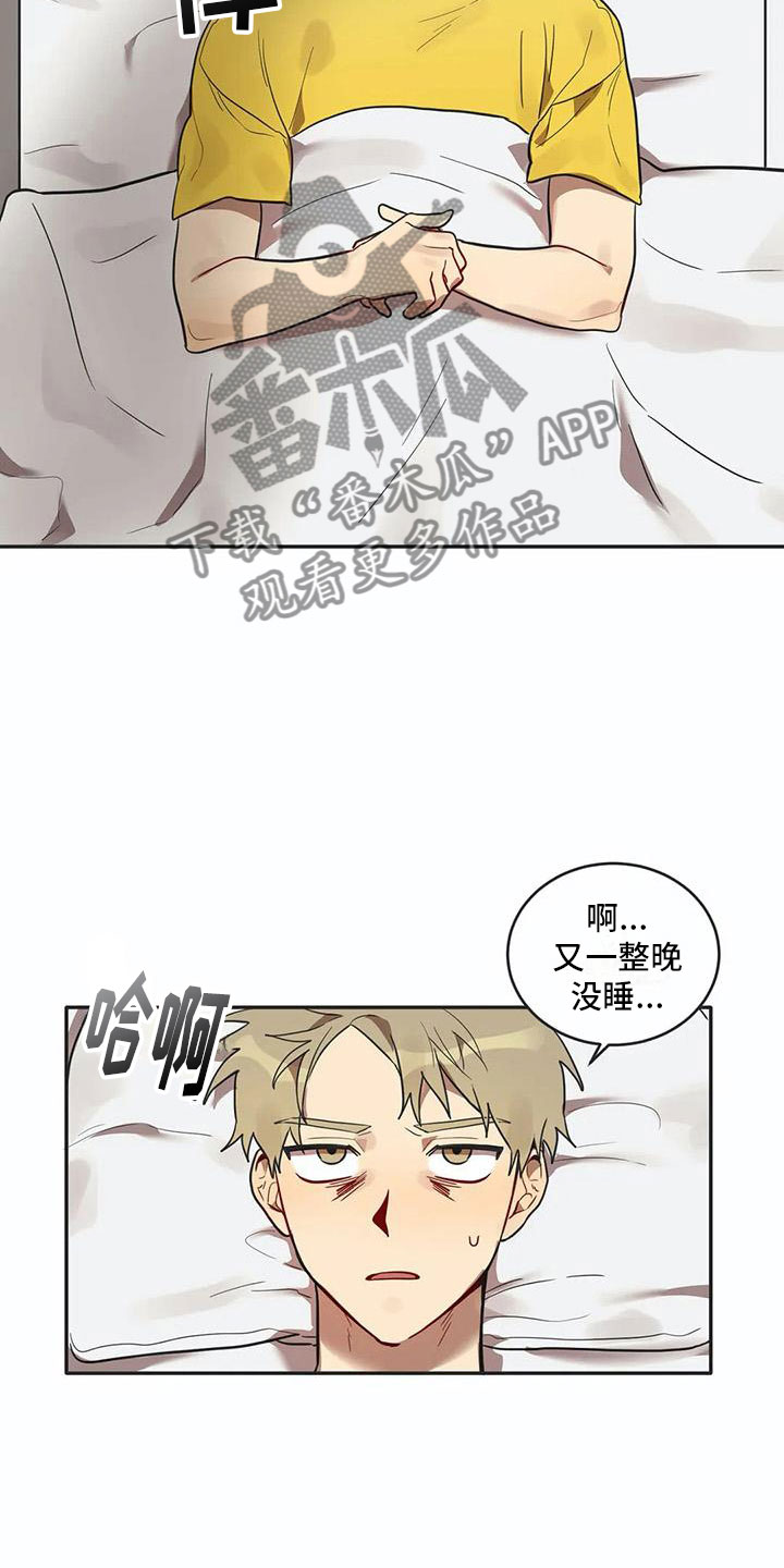 《互换诅咒》漫画最新章节第13章：寝食难安免费下拉式在线观看章节第【6】张图片