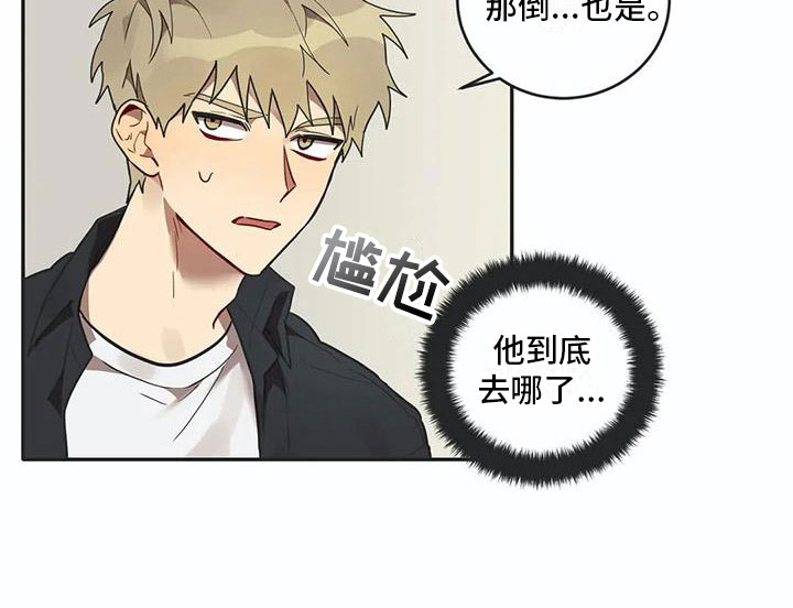 《互换诅咒》漫画最新章节第13章：寝食难安免费下拉式在线观看章节第【1】张图片