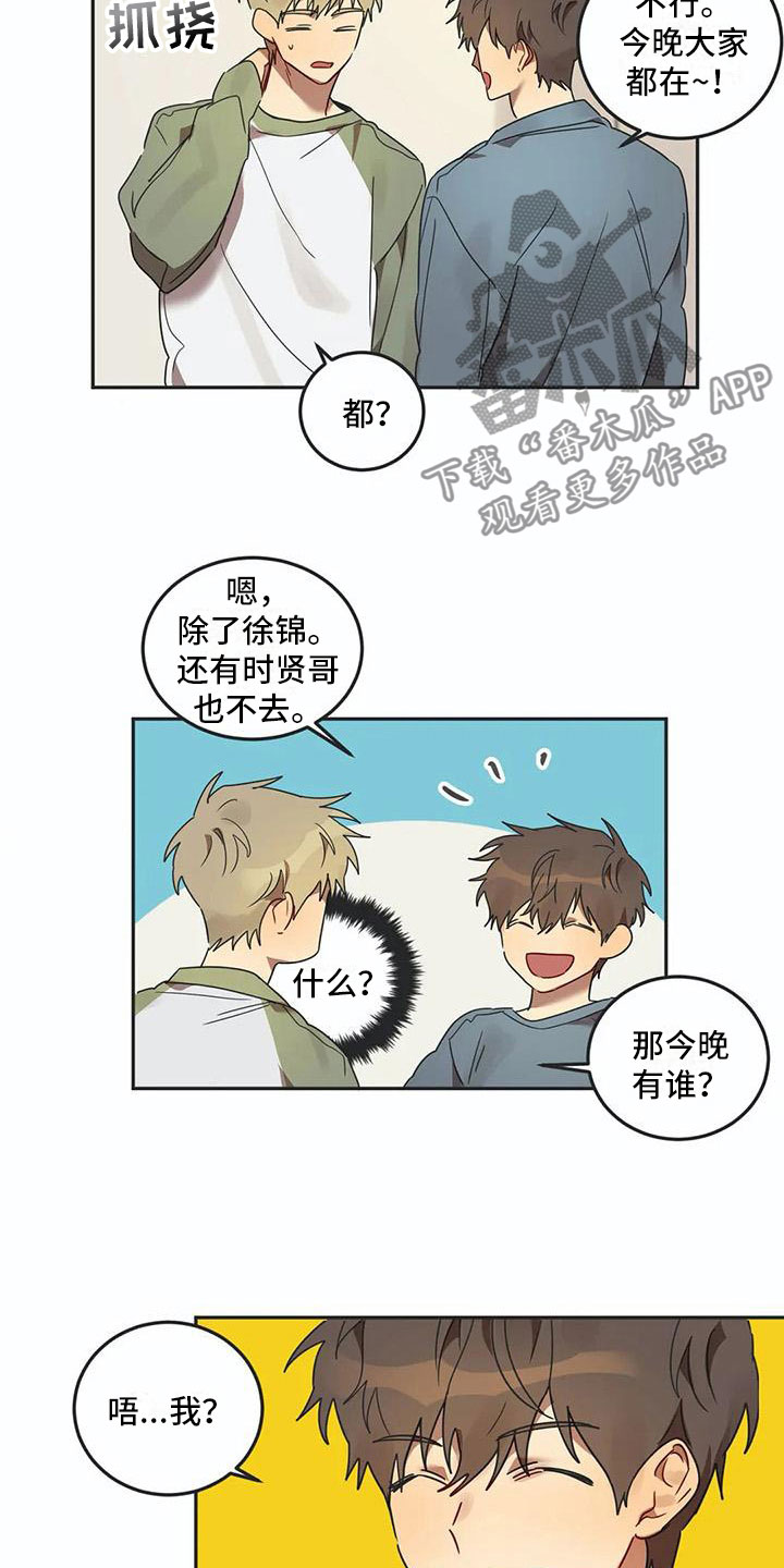 《互换诅咒》漫画最新章节第16章：醉酒免费下拉式在线观看章节第【17】张图片