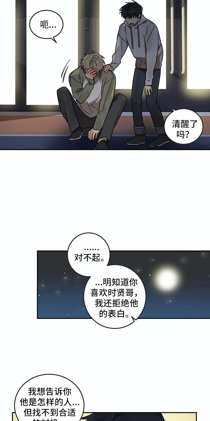 《互换诅咒》漫画最新章节第16章：醉酒免费下拉式在线观看章节第【5】张图片