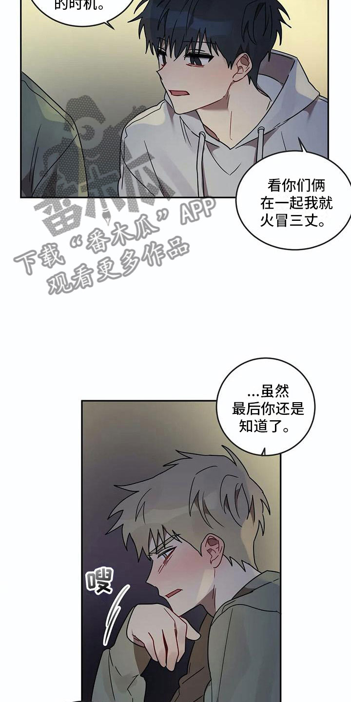 《互换诅咒》漫画最新章节第16章：醉酒免费下拉式在线观看章节第【4】张图片