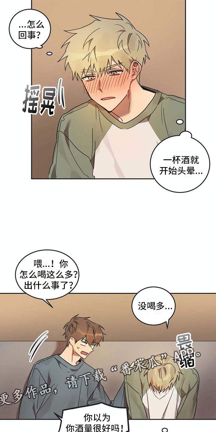 《互换诅咒》漫画最新章节第16章：醉酒免费下拉式在线观看章节第【9】张图片