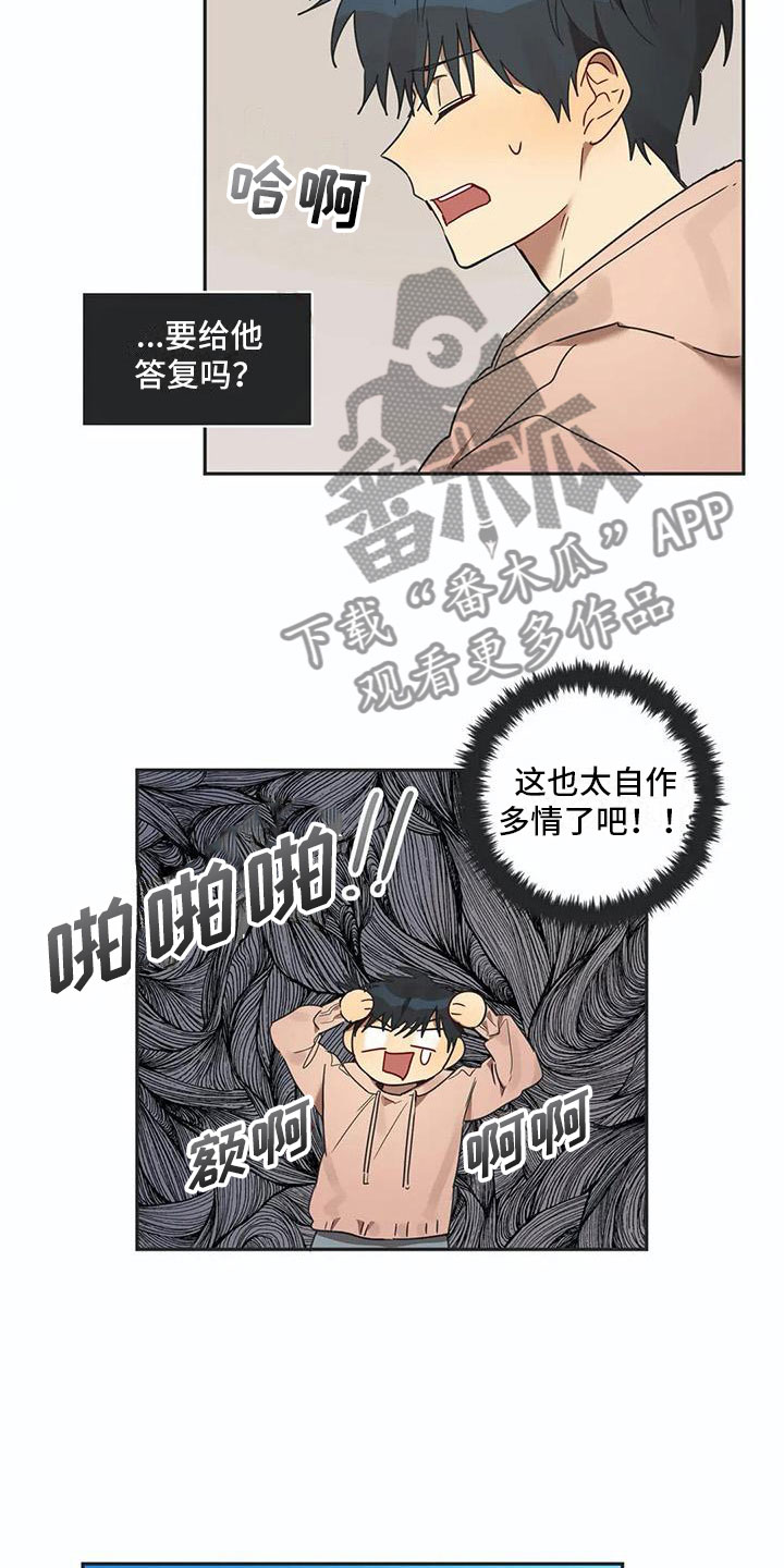 《互换诅咒》漫画最新章节第16章：醉酒免费下拉式在线观看章节第【20】张图片