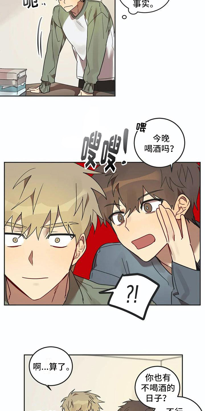 《互换诅咒》漫画最新章节第16章：醉酒免费下拉式在线观看章节第【18】张图片