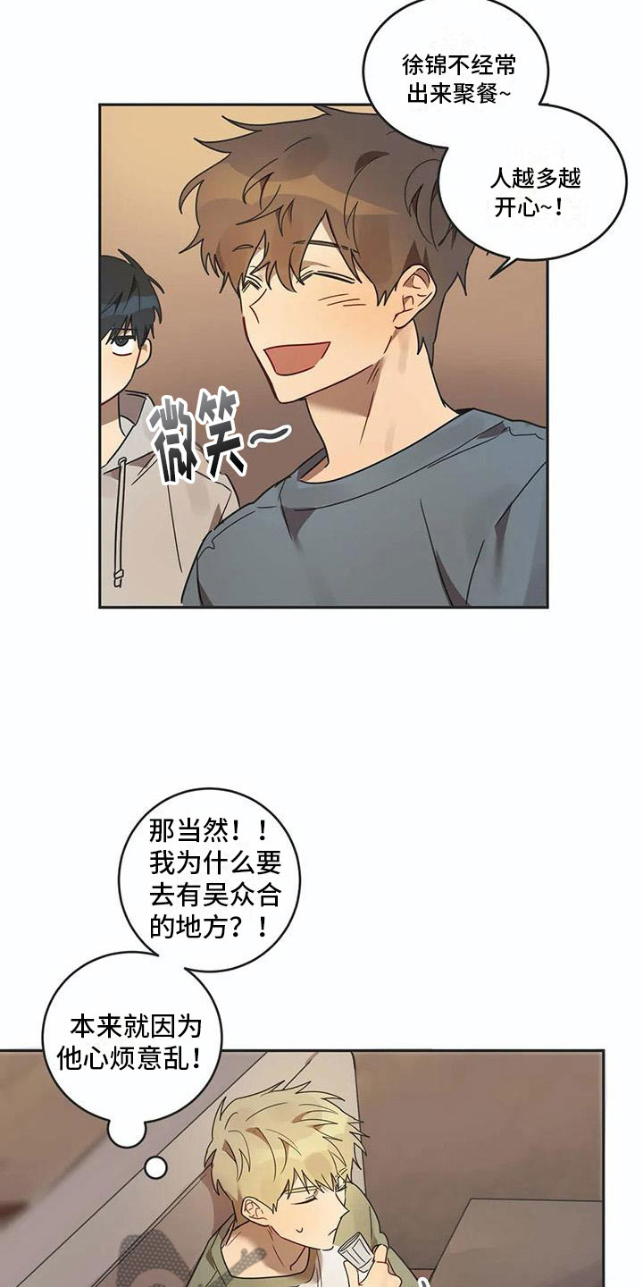 《互换诅咒》漫画最新章节第16章：醉酒免费下拉式在线观看章节第【13】张图片