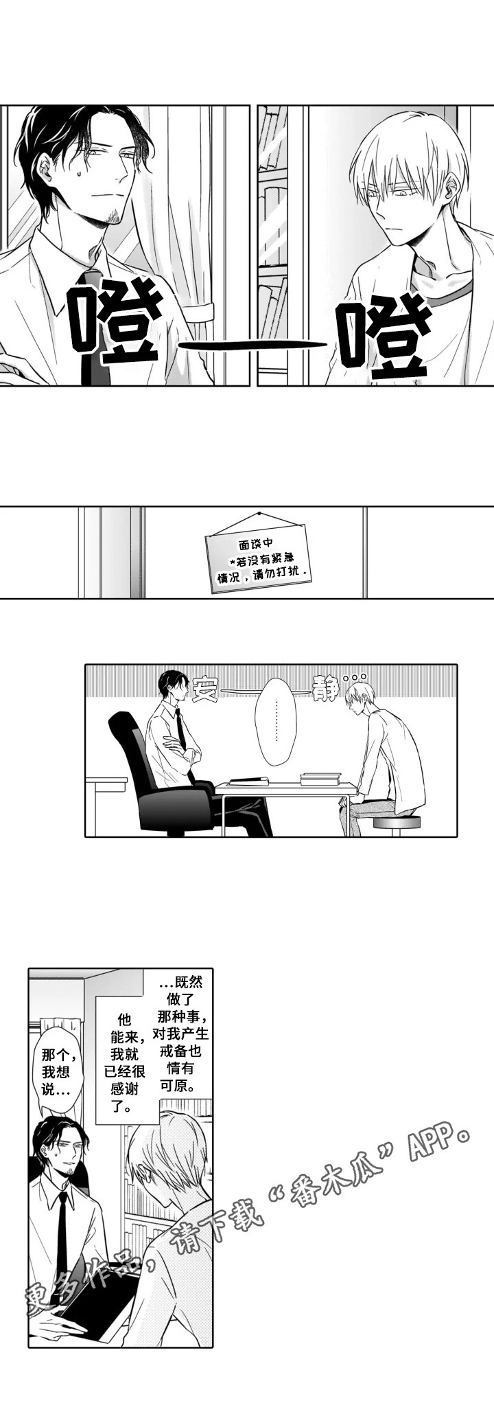 《跟踪我的人》漫画最新章节第6章：谈谈免费下拉式在线观看章节第【1】张图片