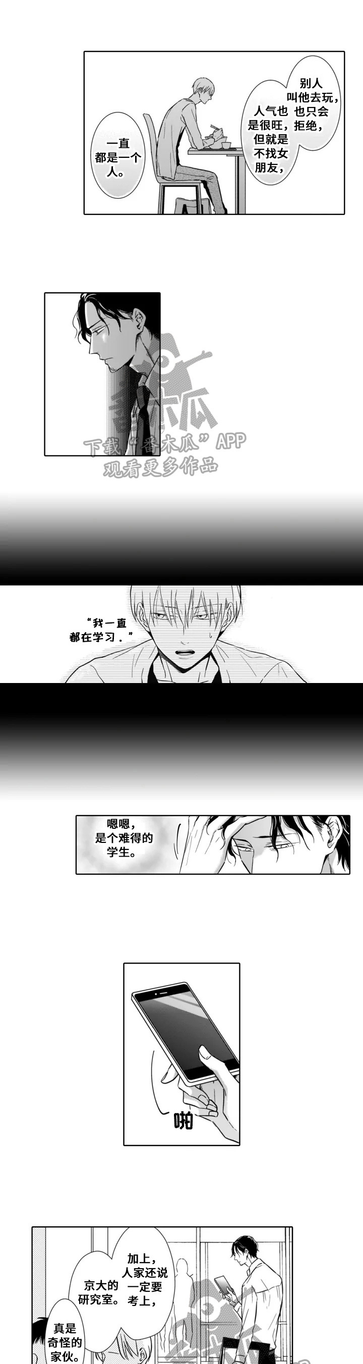 《跟踪我的人》漫画最新章节第6章：谈谈免费下拉式在线观看章节第【3】张图片